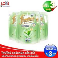 ราคา [โปร 3 ถุง]Fineline น้ำยาซักผ้า ไฟน์ไลน์ สูตรเข้มข้น ออแกนิค อโลเวร่า ถุงเติม 1,250 มล.x 3 ถุง โปรสุดคุ้ม Clean (26237940823)
