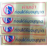ราคา สติ๊กเกอร์ห้ามเข้า ดึง ผลัก ห้องน้ำ ติดประตูสีทอง (3586024522)