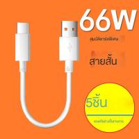 ราคา สายชาร์จ สายถัก ซัมซุง micro usb type c quick fast charge Cable สายเคเบิลข้อมูลสั้นของ Power Bank 6A ชาร์จเร็วสุด 5A เห (13464817662)