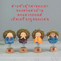 ราคา (4PCS)สร้างสรรค์ตกแต่งรถหัวรถเขย่าพระน้อยน่ารักตุ๊กตาประดับรถพระปลอดภัยตกแต่งรถภายในรถ (7271800550)