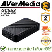 ราคา Avermedia GC553 Live Gamer ULTRA อุปกรณ์จับภาพหน้าจอ ของแท้ ประกันศูนย์ 2ปี (28268507156)