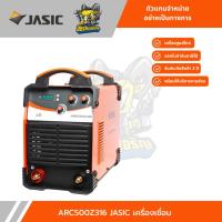 ราคา JASIC เครื่องเชื่อม ARC 30-500 แอมป์ รุ่น ARC500Z316 แรงดันไฟ 3 เฟส 380 โวลต์ (56450903444)