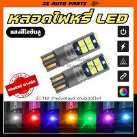 ราคา สีไอซ์บลู หลอดไฟ LED ไฟหรี่ ขั้ว T10 ชิปรุ่นใหม่ รหัส T103030 ระบบ Canbus ใส่กลับขั้วได้ ทั้ง AC / DC honda wave 110i (29264574705)