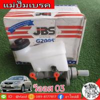 ราคา แม่ปั๊มเบรค TOYOTA Vios วีออส ปี 2003-06 ยี่ห้อ JBS 47201-OD120 (จำนวน 1 อัน) (12940551832)