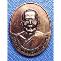 ราคา G3484 เหรียญหลวงพ่อคง วัดตะคร้อ รักบัวใหญ่ นครราชสีมา ปี 2538 (24246979561)