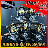ราคา รอกสปินนิ่ง อาชิโน่ ASHINO LK 1000/2000/3000/4000/5000/6000 (BLACK GOLD) (21056185287)