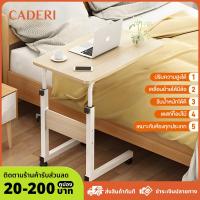 ราคา CADERI โต๊ะคอมข้างเตียง ปรับระดับ-ล้อเลื่อนได้ 60x40cm รับน้ำหนัก 300kg โต๊ะคร่อมเตียงอเนกประสงค์ สำหรับวางโน๊ตบุ๊ค (26678870422)