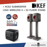 ราคา SET KEF LS 50 WIRELESS II SPEAKER (ACTIVE) 280W + S2 STAND + KC 62 SUBWOOFER / รับประกัน 2 ปี โดยบริษัท Vgadz /AUDIOMATE (12274977295)
