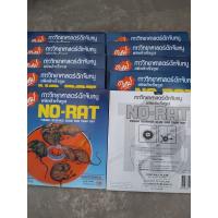 ราคา ราคา1โหล กาวดักหนู แบบสำเร็จรูป No-Rat ถาดดักหนู ถาดกาวดักหนูสำเร็จรูป กำจัดหนู ใช้งานง่าย 1กล่องมี2ชิ้น (25591084565)