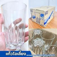 ราคา แก้วโอเลี้ยง แก้วตูดจีบ แก้วก้นจีบ ยกกล่อง 6 ใบ แก้วกาแฟโบราณ  แก้ววินเทจ จุได้ 270 ml. (27122009690)