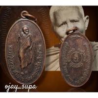 ราคา เหรียญหลวงปู่แหวน วัดดอยแม่ปั๋ง จ.เชียงใหม่ ปี 2520 (24278534731)