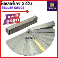 ราคา Feller gauge32 Blades ฟิลเลอร์เกจ 32ใบ ฟิลเลอร์เกจแท้ ตัวตั้งวาว ตัวปรับระดับวาว วัดเกลียว ฟิลเลอร์เกจวัดวาวล์ อุปกรณ์ฟิ (21015979493)