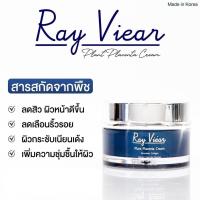 ราคา RayViear plant placenta cream ครีมบำรุงผิว ลดสิว ริ้วรอย ขจัดหลุมสิว หน้าใส ลดรอยดำจากสิว ฟื้นฟูผิว ผลิตจากเกาหลี (16528801906)