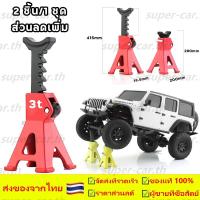 ราคา ขาตั้งรถยนต์ 3 ตัน (2 ชิ้น/ชุด) ขาตั้งเฟือง สามขายกรถ ขาตั้งสามขา แม่แรงสามขา สามขา ปรับระดับได้ (24355250692)