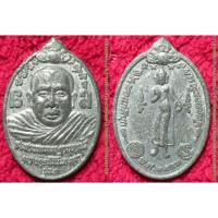 ราคา รหัส00527 เหรียญพ่อท่านหมอม อัคนีนิโรธ หลังพ่อแก่ดีบุก รุ่น1 เนื้อตะกั่ว ปี2553 (23610407900)