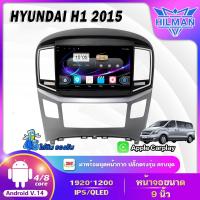 ราคา AO จอแอนดรอย 9นิ้ว HYUNDAI H1 2015 Android WIFI GPS 360° และ 4G จอQLED แบ่งจอได้ จอแอนดรอยตรงรุ่น (28634222190)