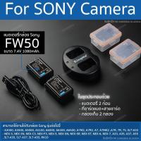 ราคา แบตเตอรี่กล้อง SONY FW50 (มีประกัน 1ปี) สำหรับกล้อง SONY รุ่น A5000 / A5100 / A6000 / A6300 รุ่นอื่นสอบถามได้ทางแชท (2158566758)