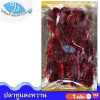 ราคา ไต๋ฮ๊อด ปลาทูแดงหวาน 1แพ็ค 300กรัม ปลาทูแดง ปลาทู ปลาทูแม่กลอง ปลาทูหวาน ปลาหวาน อาหารทะเลแห้ง (7519833635)