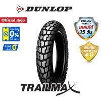 ราคา Dunlop Trailmax ยาง Adventure กึ่งวิบาก ขอบ 21" / ขอบ 17" KLR650 / Royal Enfield Himalayan (25750260738)