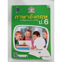 ราคา คู่มือแม็ค ภาษาอังกฤษ ป. 6 ตามหลักสูตรแกนกบาง พ.ศ.25510 (6893069765)