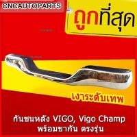 ราคา กันชนหลัง วีโก้ กันชนเสริมหลัง HILUX VIGO, CHAMP ทรงTiger ตรงรุ่น (21783409335)