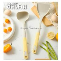 ราคา ตะหลิว กระบวย สีพาสเทล เหลืองอ่อน/เขียวมิ้นท์ ตะหลิวซิลิโคน เกรดอาหาร ทนร้อน220องศา กระบวยตักซุป ตะหลิว (18372872891)