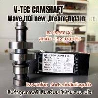 ราคา 53-54 Wave110i แคมแต่ง สเปคลูกปี2012-2020 และ ดรีมซุปเปอร์คัพ ไล่เบาพิเศษ รอบจัด ท้ายลึก แคมแต่ง+สปริงวาล์วแต (29990707586)