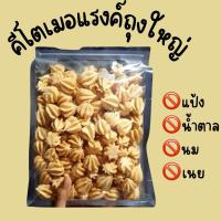 ราคา คีโต(keto)ถุงใหญ่ เมอแรงค์คีโตพรีเมี่ยม ขายดีมาก ห้ามพลาด (6395697799)