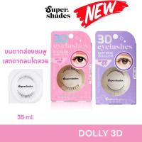ราคา SUPERSHADES ขนตาปลอม 3D กล่องชมพู,ม่วง(พร้อมกาวในตัว) ทั้งหมด 10 แบบ ขนตาตาโต ขนตาแบบจีน ขนมีทั้งแกนไหมและแกนเอ็นไม่เจ็บ (25069658682)