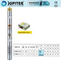 ราคา ซับเมอร์ส ปั๊มบาดาล(มีกล่องควบคุม) บ่อ 4นิ้ว ขนาดท่อ 1.1/2 นิ้ว 1.5 แรงม้า 17 ใบพัด JUPITER รุ่น JP-100QJ217-1.1-E (18450934043)