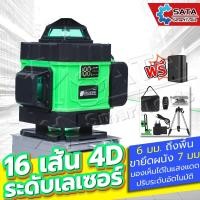 ราคา SA ระดับเลเซอร์ เลเซอร์วัดระดับน้ํา เครื่องวัดระดับเลเซอร์ เลเซอร์วัดระดับ 16 เส้น 360 องศา 4D เลเซอร์วัดระยะ (23245305813)