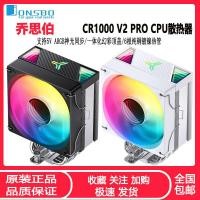 ราคา Qiao Sibo CR1000 V2PRO หม้อน้ํา CPU ระบายความร้อนด้วยอากาศ 6 ท่อความร้อน 1700 เดสก์ท็อป AMD CPU พัดลมสีขาว (43314831252)