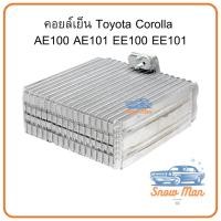 ราคา คอยล์เย็น Toyota Corolla AE100 AE101 EE100 EE101 |นำเข้า คอยล์เย็นแอร์รถยนต์ ตู้แอร์ โตโยต้า โคโรล่า (26893709144)