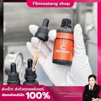 ราคา เซรั่มวิตามินซี คอมเพล็ก ไบร์ท ขนาด 10,30 กรัม [Filmmatang] (28070081178)