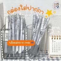 ราคา กล่องใส่ปากกา กล่องใสอะคริลิค พลาสติก กล่องใส่แปรง ที่เก็บปากกา สไตล์ Muji (19283962690)