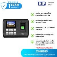 ราคา HIP เครื่องสแกนลายนิ้วมือ รุ่น CMI681S เครื่องบันทึกเวลาทำงาน *สแกนลายนิ้วมือ / อ่านบัตร* (20154375844)