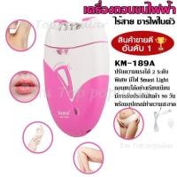 ราคา เครื่องถอนขนไฟฟ้า ที่ถอนขนไฟฟ้า ใบสแตนเลส Kemei KM189A ของแท้ เครื่องถอนขนไร้สาย Lithium-ion battery (5176141849)