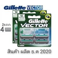 ราคา 8 ชิ้น Gillette Vector ยิลเลตต์ เวคเตอร์ พลัส ใบมีดโกน แพ็ค 4 x2 (10921022811)