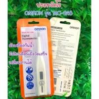 ราคา ปรอทวัดไข้ เทอร์โมมิเตอร์ ปรอทวัดไข้แบบดิจิตอล วัดค่าได้ภายใน 60 วินาที ที่วัดไข้ดิจิตอล Omron MC246 (9944663707)