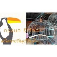 ราคา กรงนกเขา กรงนกเขาใหญ่ กรงเลี้ยงนกรักโลก กรงใส่นก กรงเลี้ยงนกเอี้ยง (14345575435)