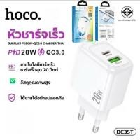 ราคา หัวชาร์จไว PD20W Type-C and USB QC3.0 charger Hoco DC35T มีมอก. ออกใบกำกับภาษีได้ ร้านPDCเทียนทะเล (44309097674)