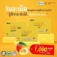 ราคา ยันฮี คอลลินพลัส คุมหิวเน้นเผาผลาญ 3 กล่อง Yanhee Callyn Plus (25611875863)