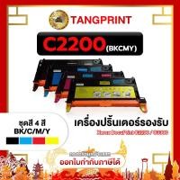 ราคา FujiXerox หมึกพิมพ์ C2200 CT350674 CT350675 CT350676 CT350677 FOR PRINTER FujiXerox C2200 จัดส่งเร็ว (25155037288)