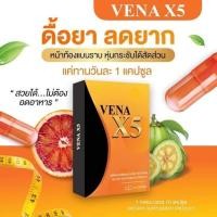 ราคา ผลิตภัณฑ์อาหารเสริม วีน่าX5 สูตรเร่งเผาพลาญ (23076774988)