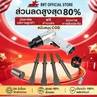 ราคา 【BRT】สกัดลม ค้อนลม ชุดสกัดลม คอนกรีต พร้อมดอกสกัด4ดอก 150mm สิ่วนิวเมติกค้นเครื่องมือพลั่ว (41876464671)