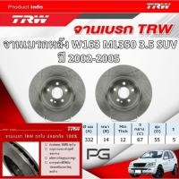 ราคา TRW จานเบรค (หลัง) BENZ W163 ML350 3.5 SUV ปี 2002-2005 จานเบรครถยุโรป (26154092229)