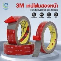 ราคา เทปกาวสองหน้า3M เทปกาว2หน้า3M แรงยึดติดสูง กันนํ้า เทปกาว3M ติดรถยนต์ เทปกาว2หน้า กาวสองหน้า3m กาว3M (26472598809)
