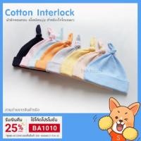 ราคา หมวกบอดี้สูทเด็กแรกเกิด size 0-6 ราคา 39 บาท (7501785119)