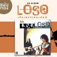 ราคา ■มือ1โลโซ อัลบั้ม เอ็นเตอร์เทนเม้นท์​ (cdแผ่นทอง) (4979466277)