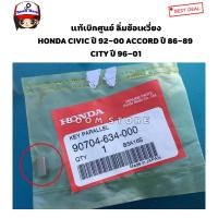 ราคา HONDA แท้เบิกศูนย์ ลิ่มข้อเหวี่ยง Honda CIVIC ปี 92-00 ACCORD ปี 86-89 CITY ปี 96-01 รหัสแท้. 90704-634-000 (20695582053)